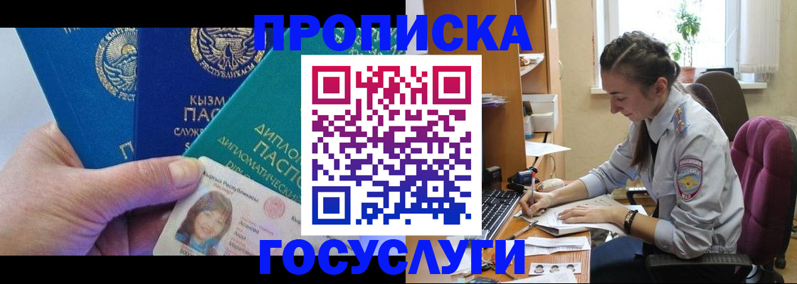 прописка от собственника в Вяземском