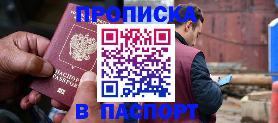 временная прописка в Вяземском