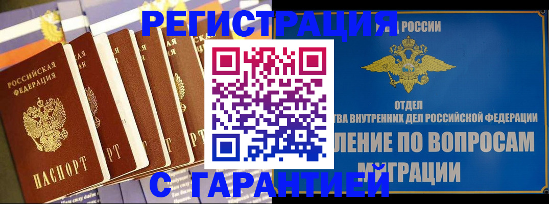 купить прописку в Вяземском