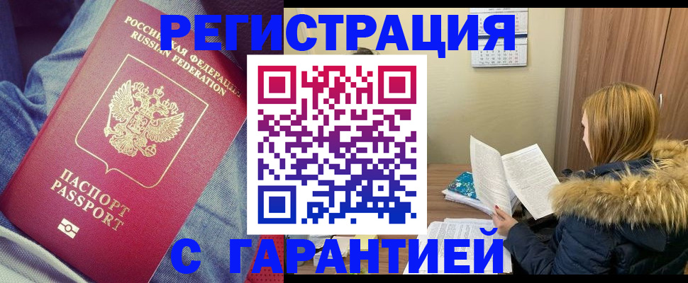 купить прописку в Вяземском