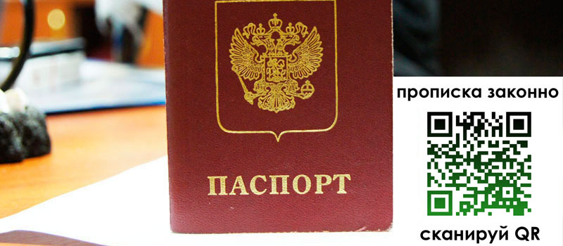 прописка в Вяземском